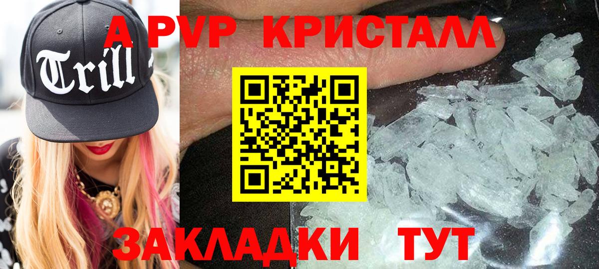 Alpha PVP Crystall  Вход с VPN  Alfa_PVP  APVP VHQ  Советск 