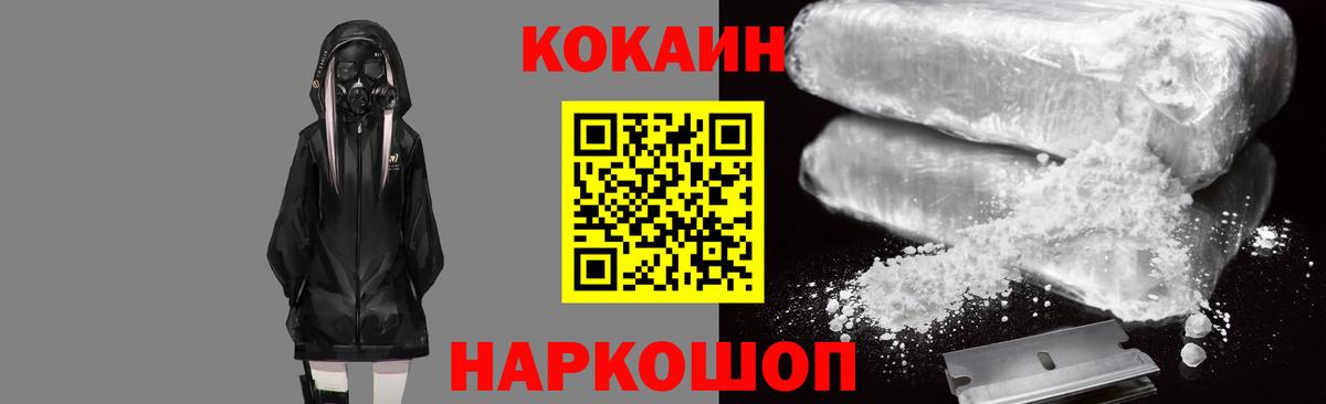 Кокаин  КОКАИН 97%  Вход с VPN  Советск  Cocaine VHQ 