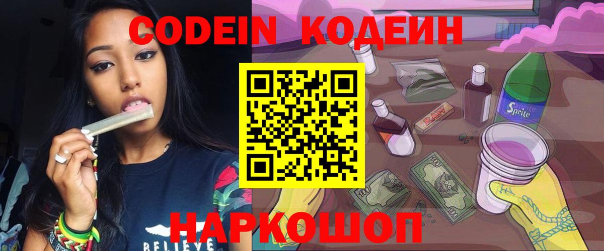 Советск  Codein напиток Lean (лин)  Кодеин напиток Lean (лин)  Вход с VPN 
