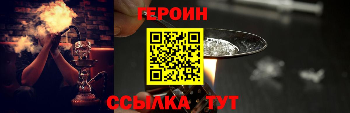 ГЕРОИН герыч  Героин  Советск  Вход с VPN 