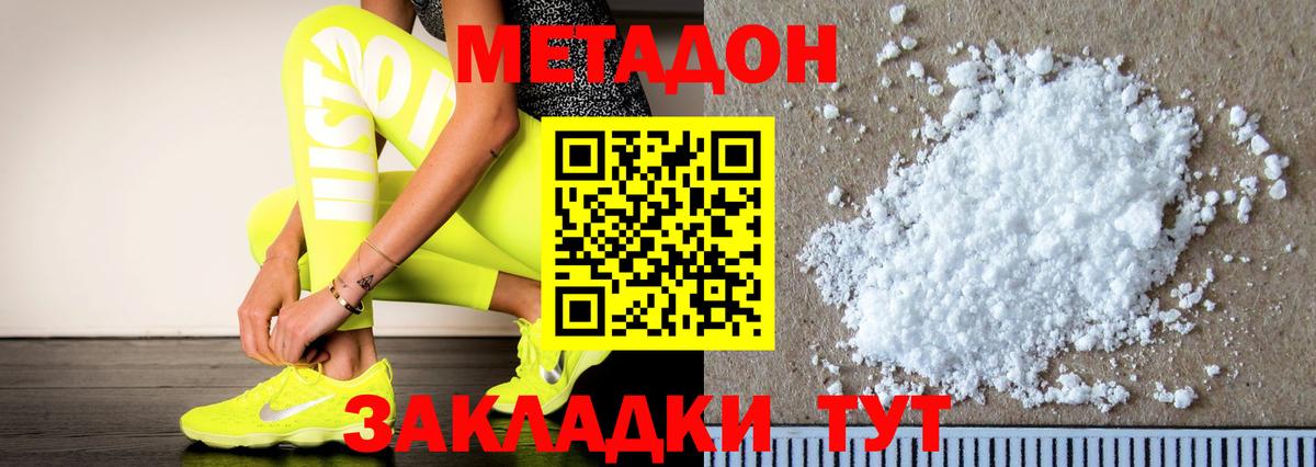 МЕТАДОН кристалл Советск