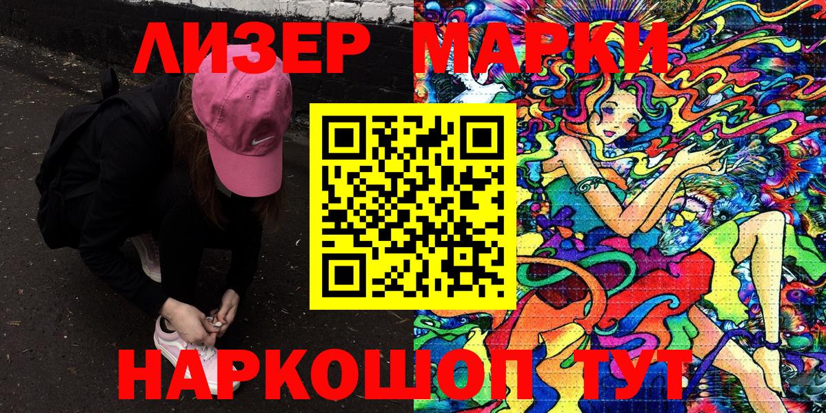 Марки 25I-NBOMe  Марки 25I-NBOMe 1500мкг  Вход с VPN  Советск 