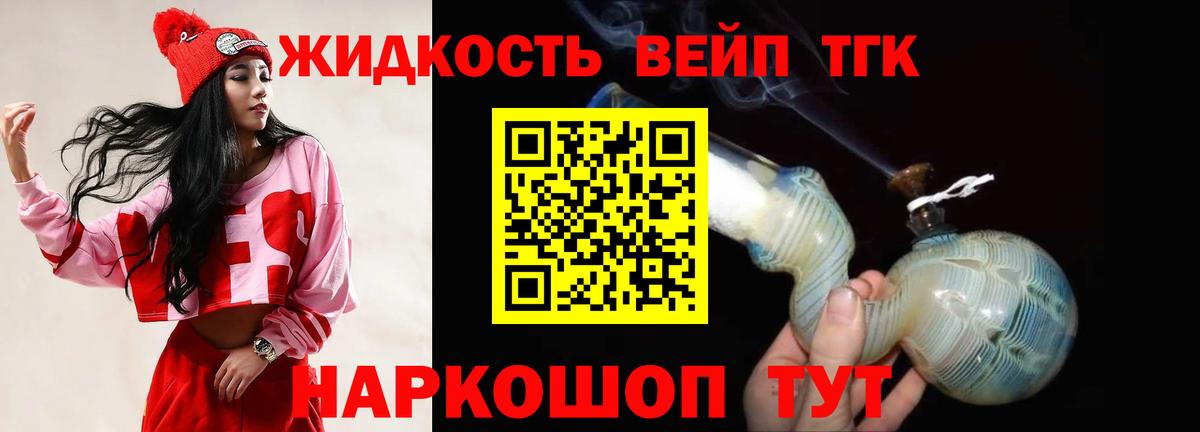 ТГК гашишное масло Советск